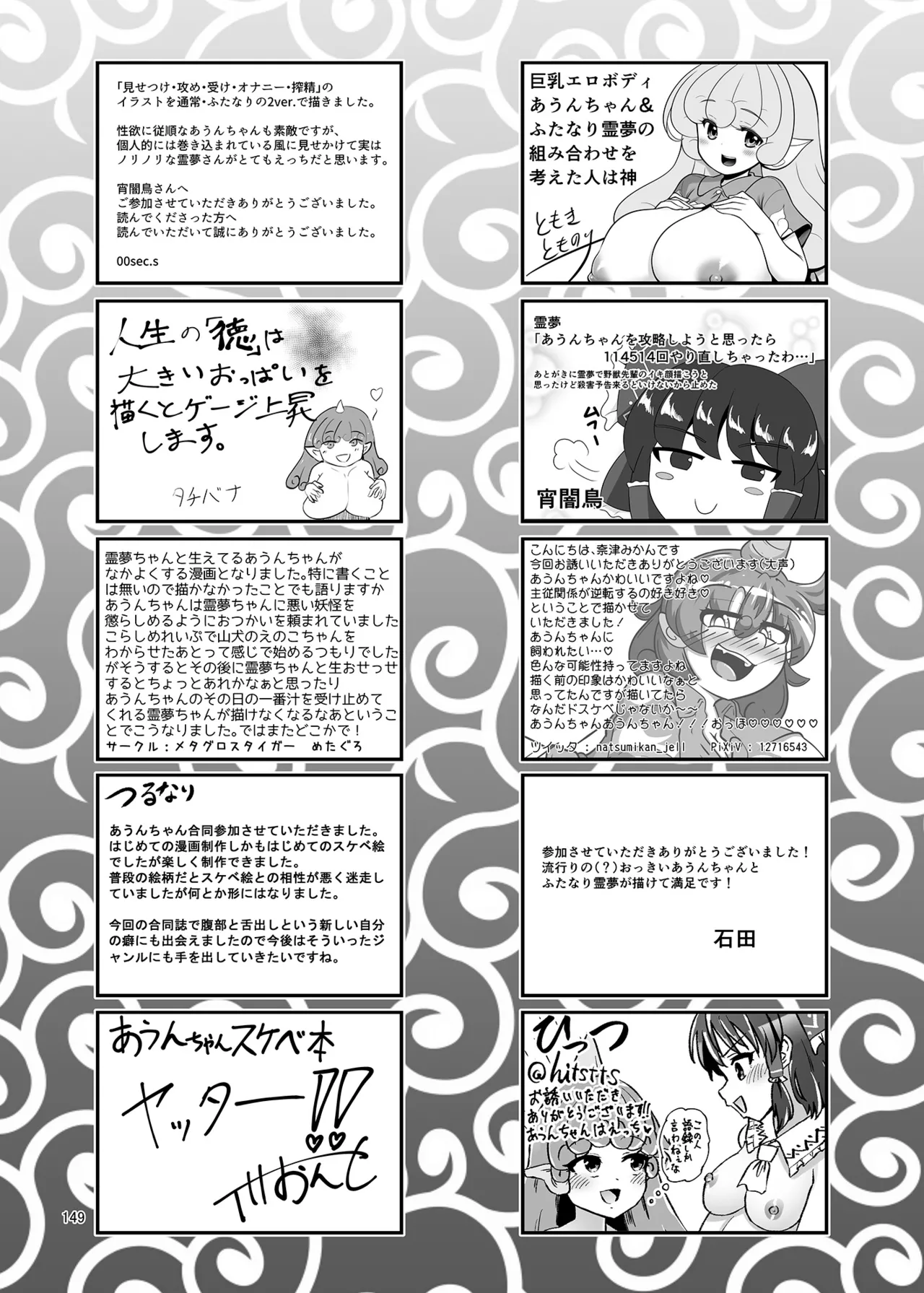 博麗神社のHな狛犬合同 - page148