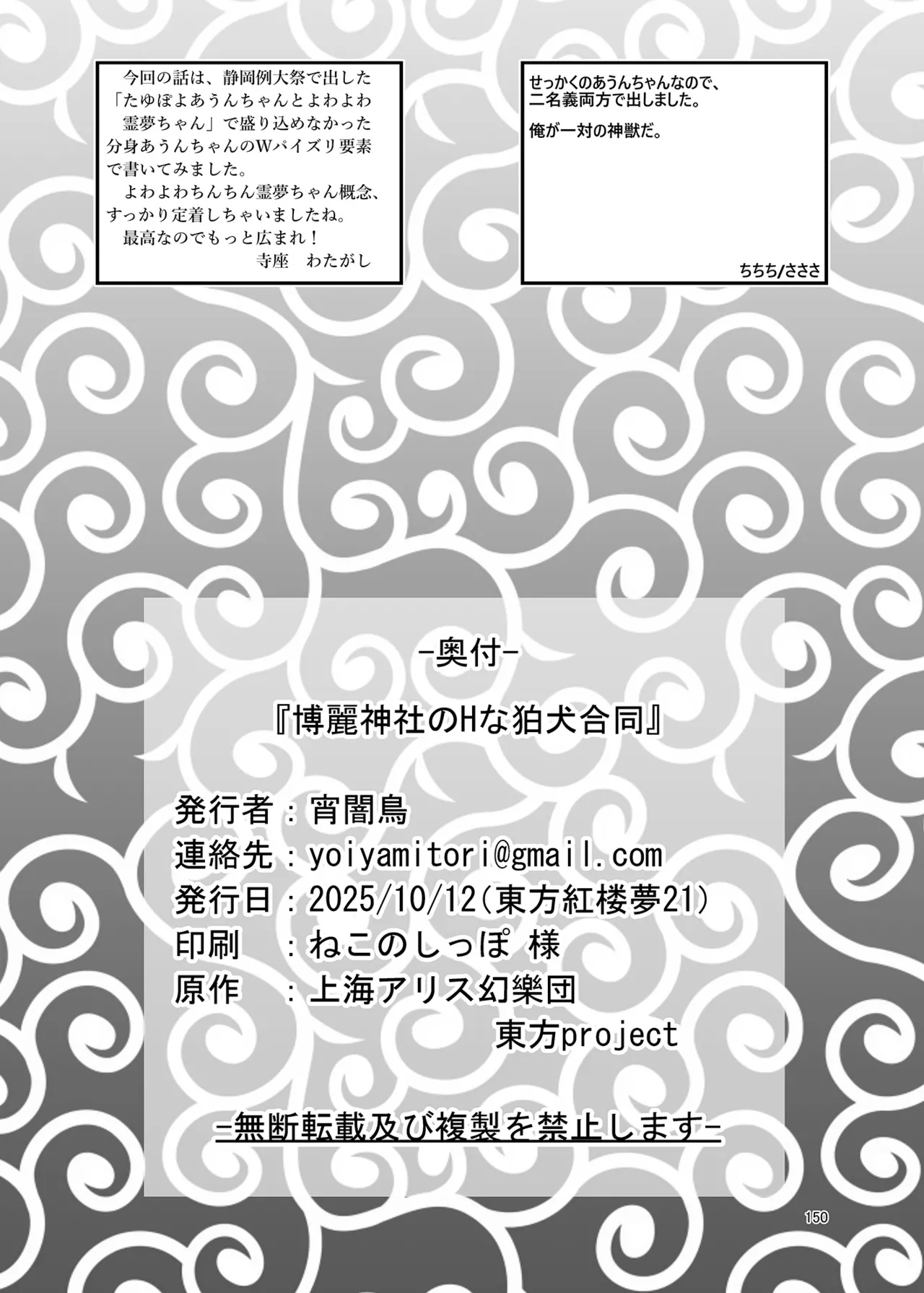 博麗神社のHな狛犬合同 - page149