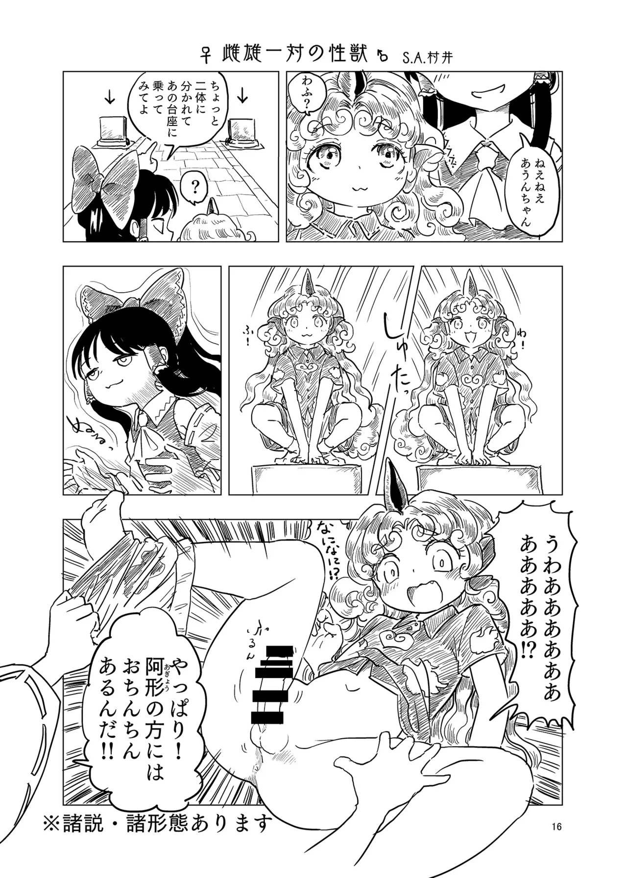 博麗神社のHな狛犬合同 - page15