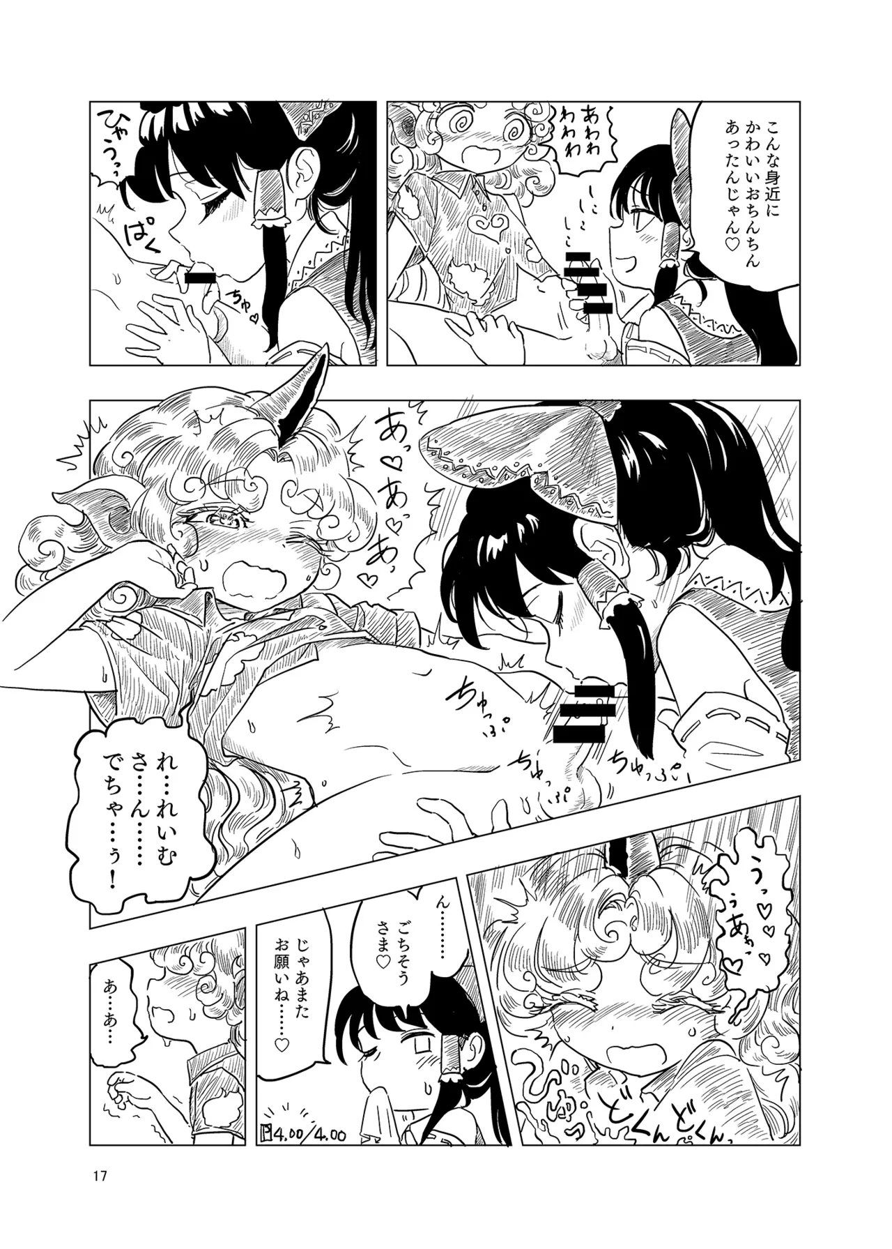 博麗神社のHな狛犬合同 - page16