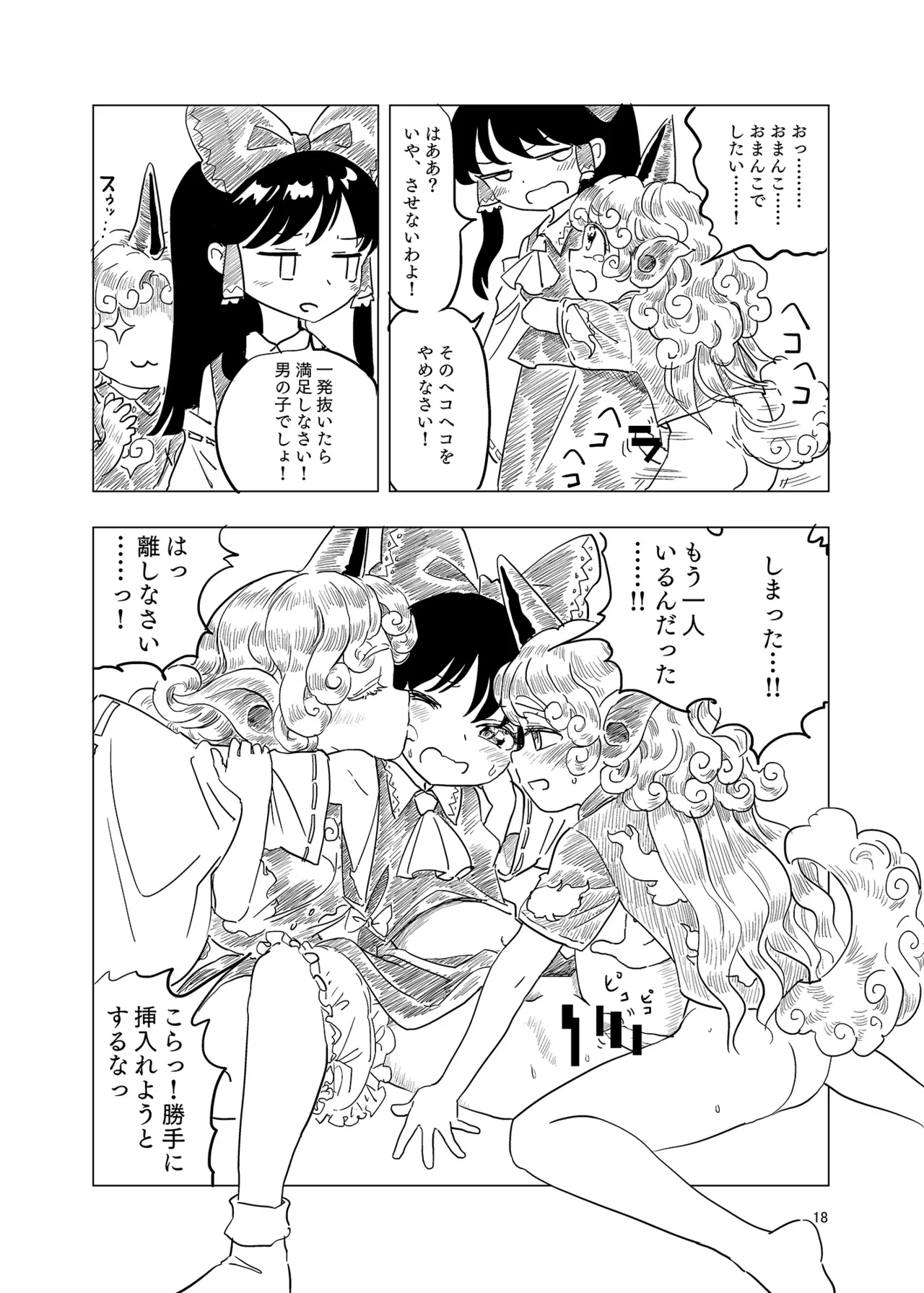 博麗神社のHな狛犬合同 - page17