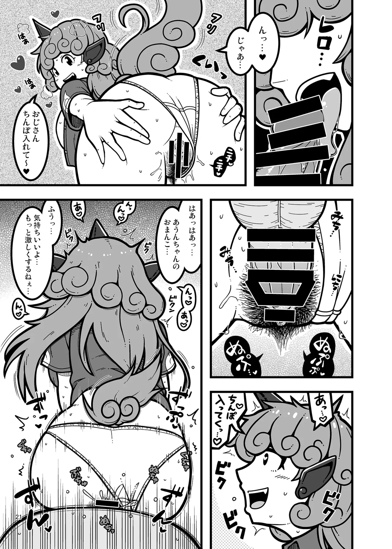 博麗神社のHな狛犬合同 - page20