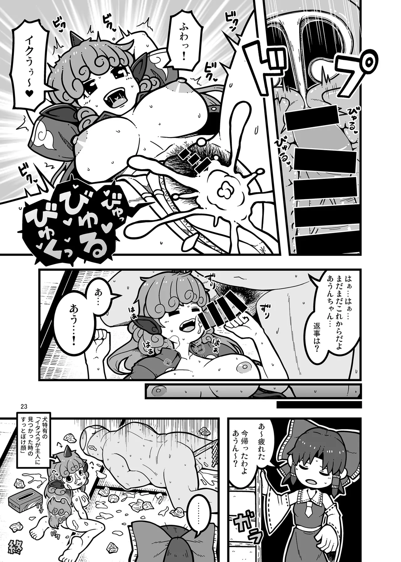 博麗神社のHな狛犬合同 - page22