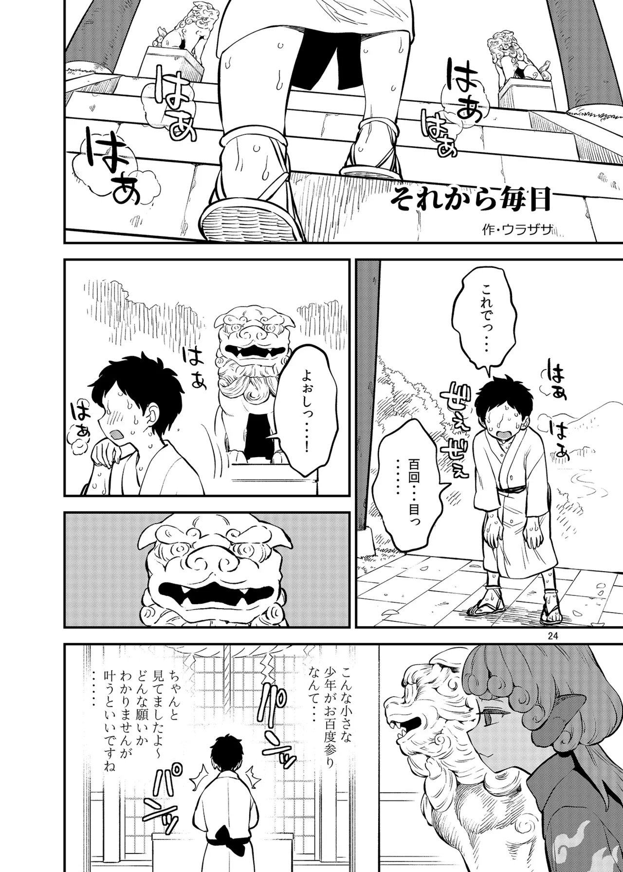 博麗神社のHな狛犬合同 - page23