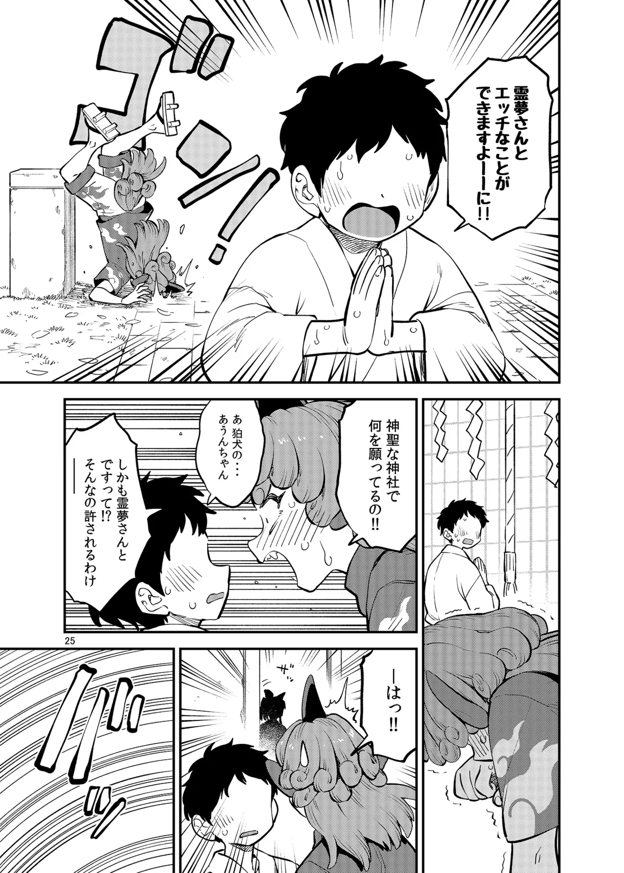 博麗神社のHな狛犬合同 - page24