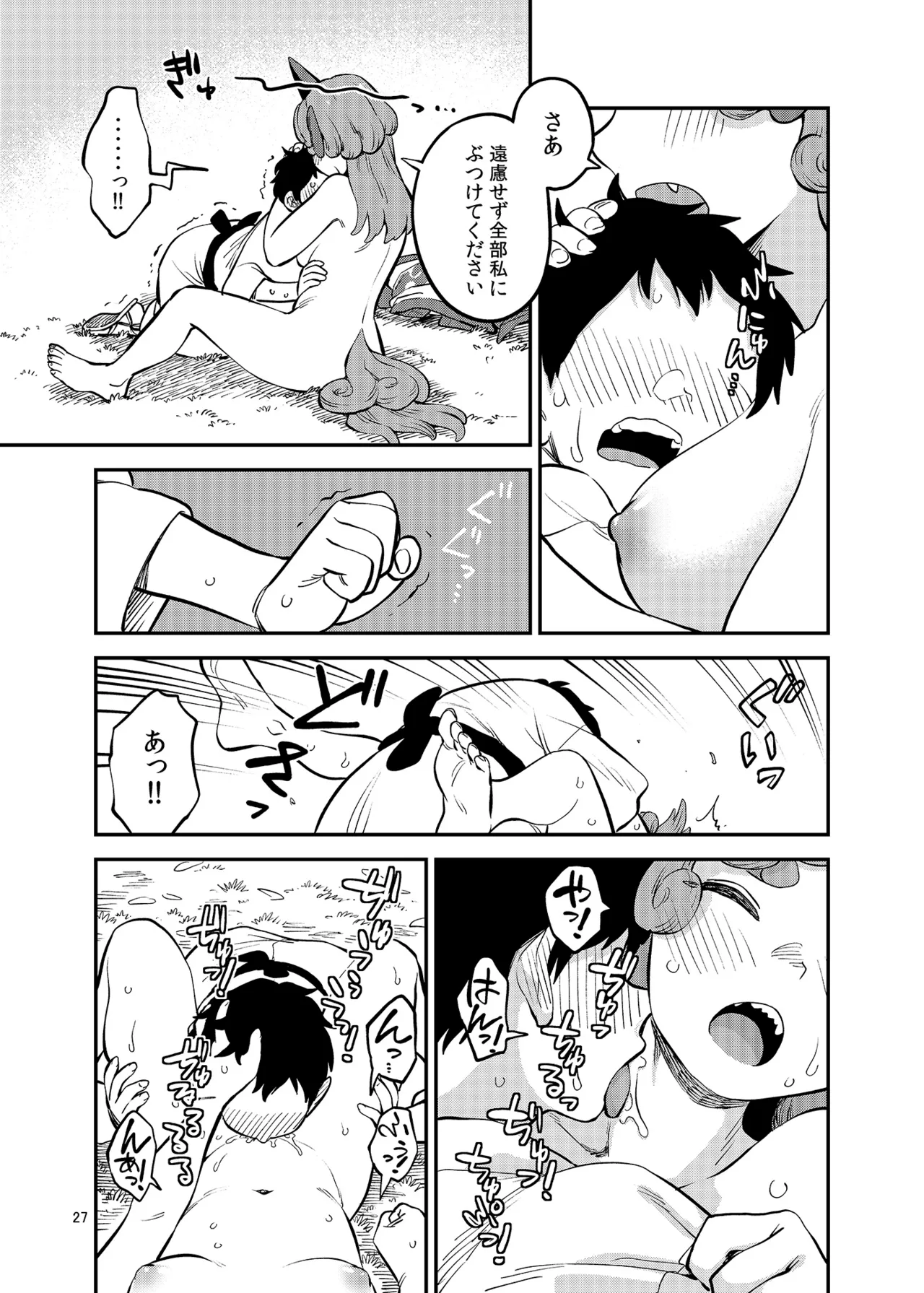 博麗神社のHな狛犬合同 - page26