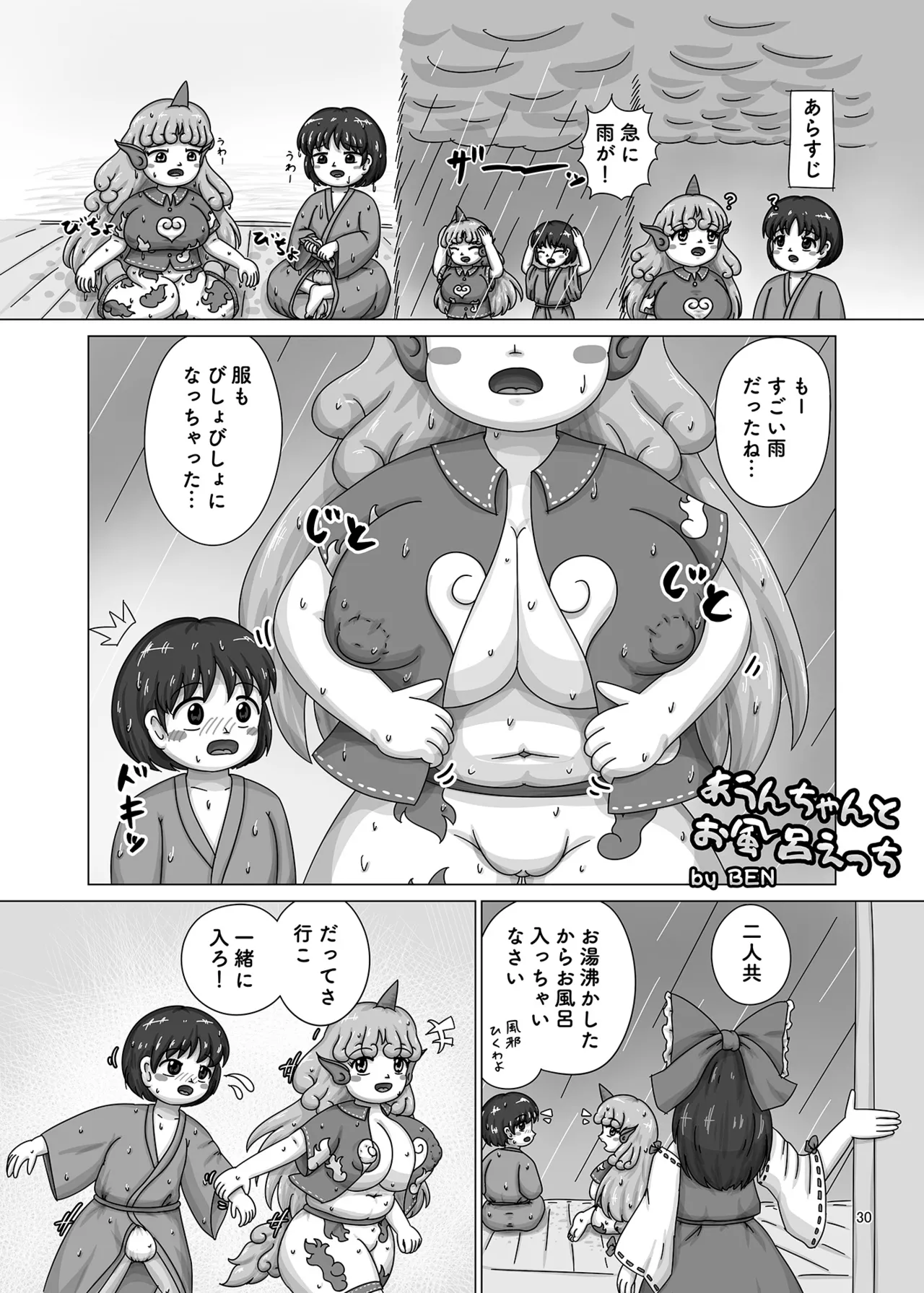 博麗神社のHな狛犬合同 - page29