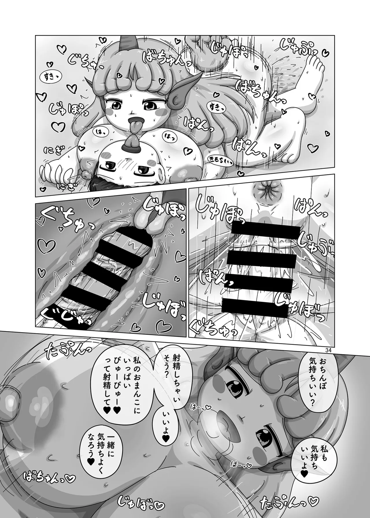 博麗神社のHな狛犬合同 - page33