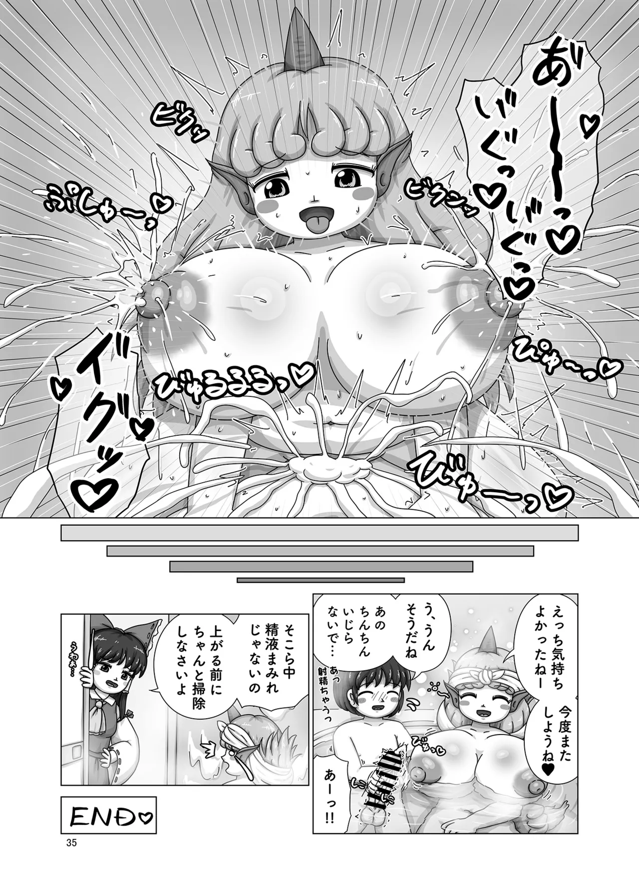 博麗神社のHな狛犬合同 - page34