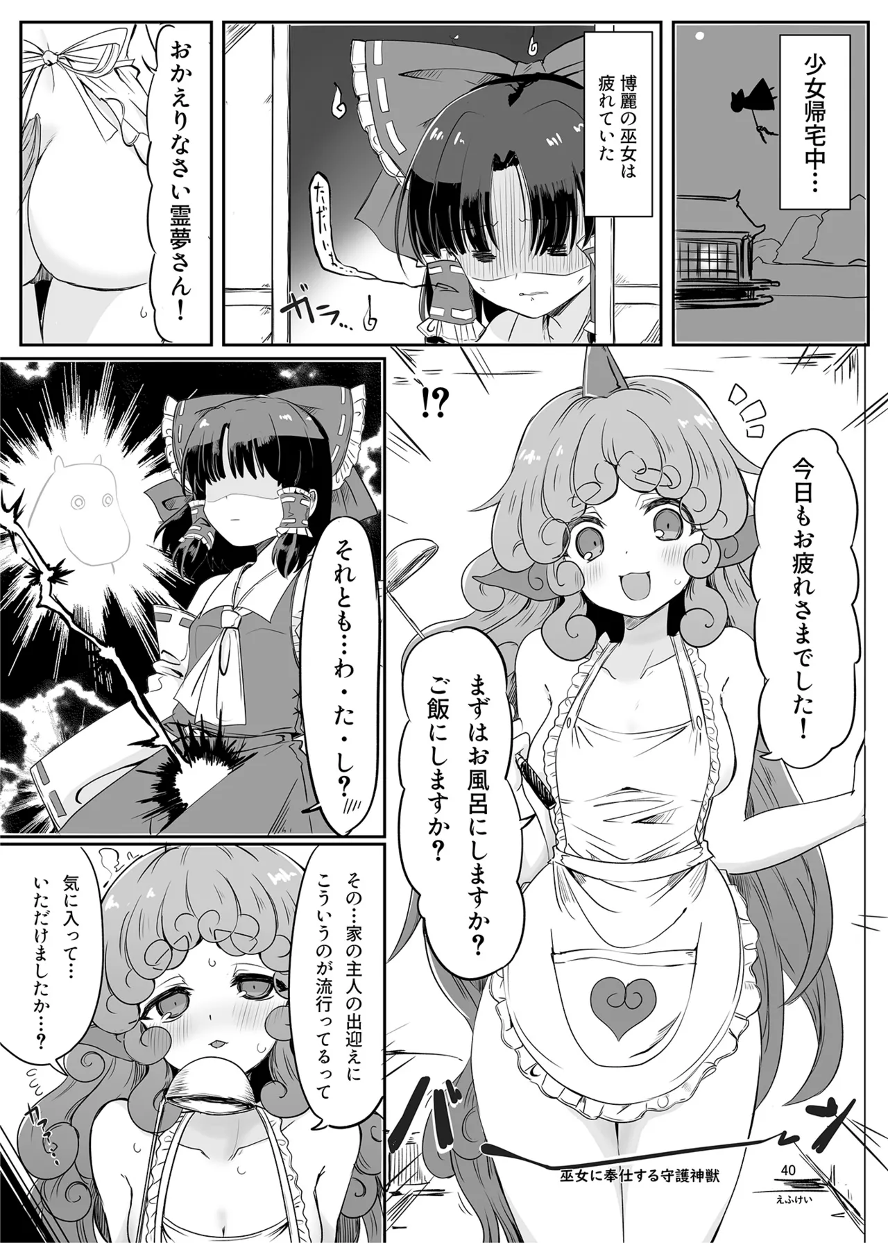 博麗神社のHな狛犬合同 - page39