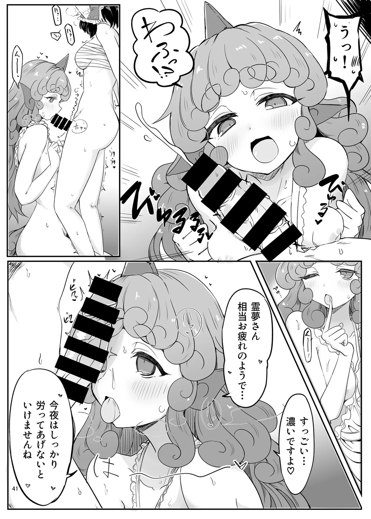 博麗神社のHな狛犬合同 - page40