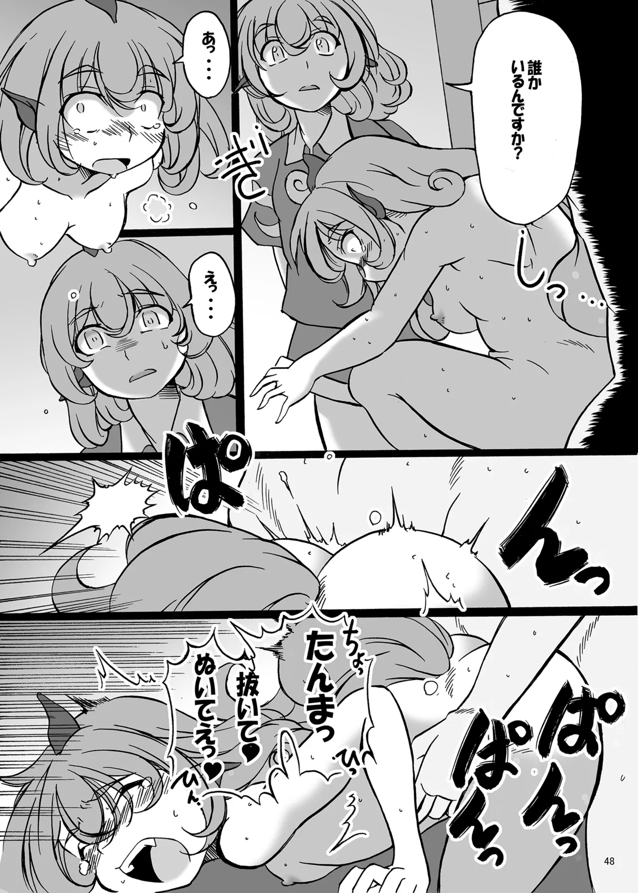博麗神社のHな狛犬合同 - page47