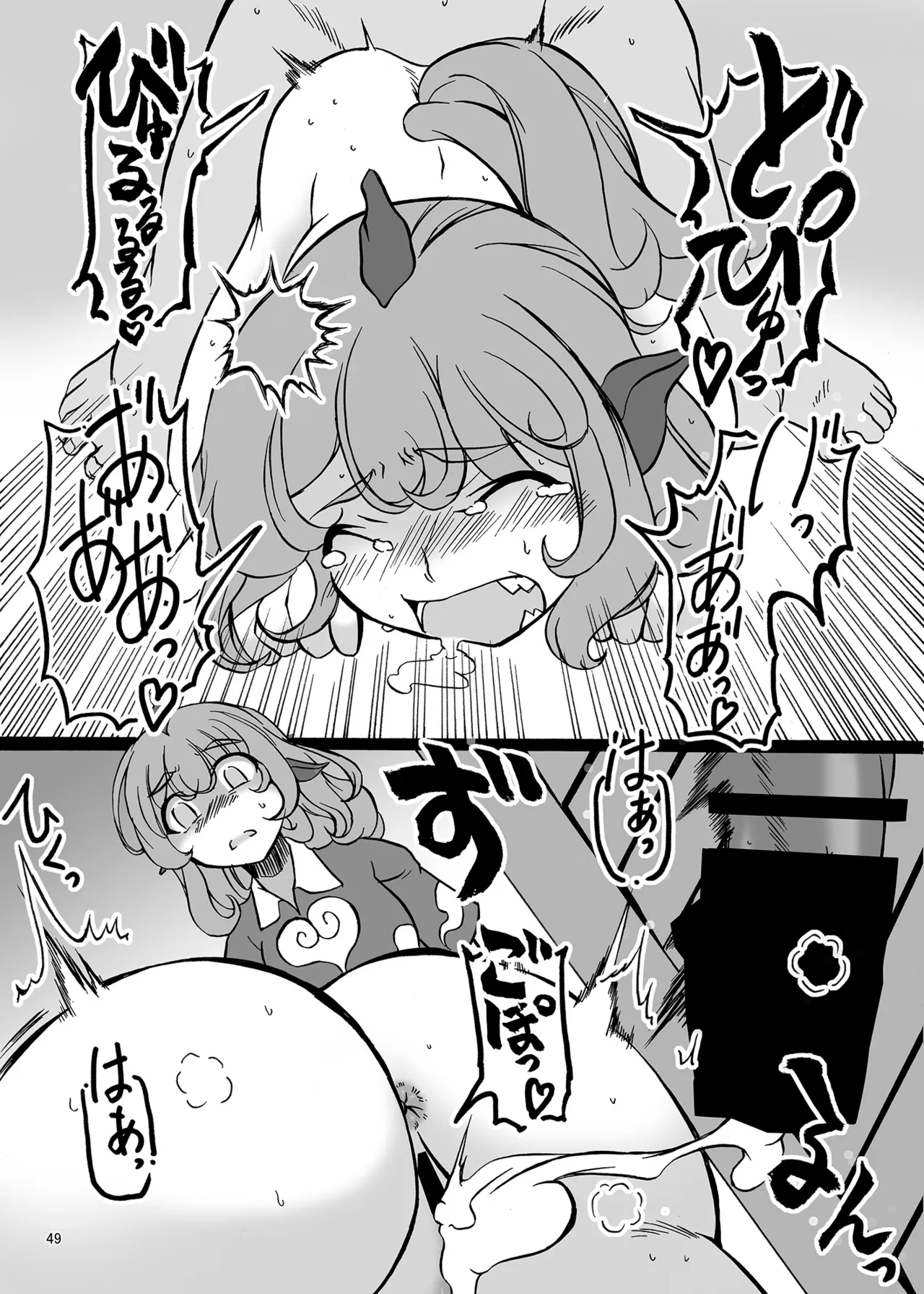 博麗神社のHな狛犬合同 - page48
