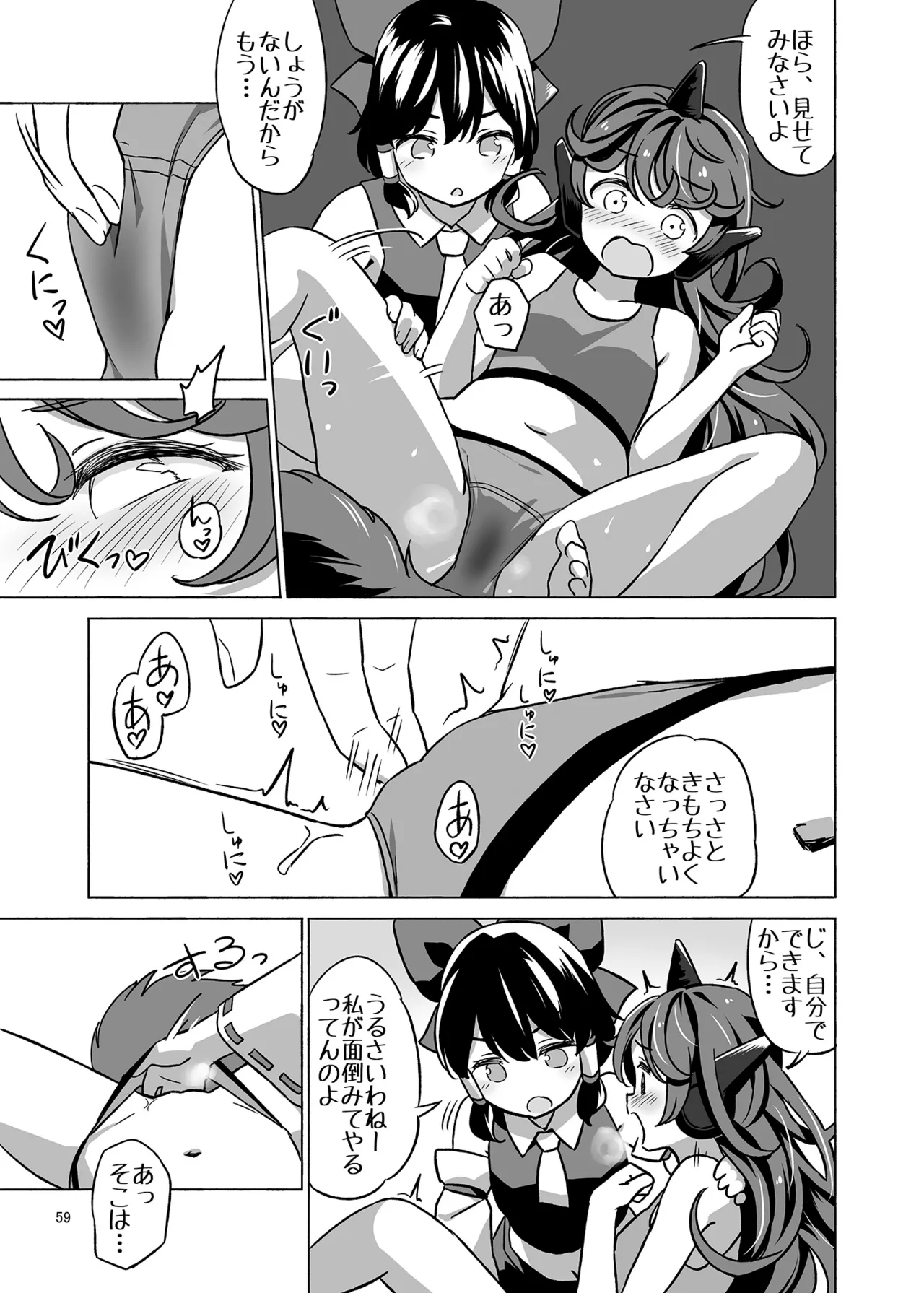 博麗神社のHな狛犬合同 - page58