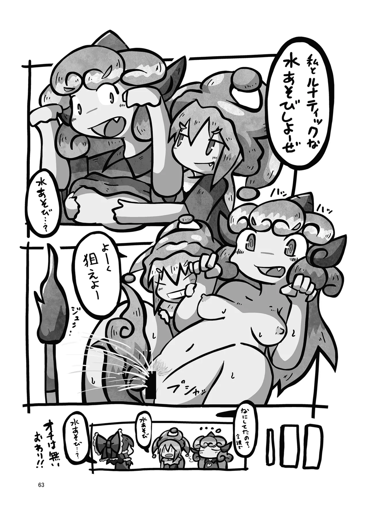 博麗神社のHな狛犬合同 - page62
