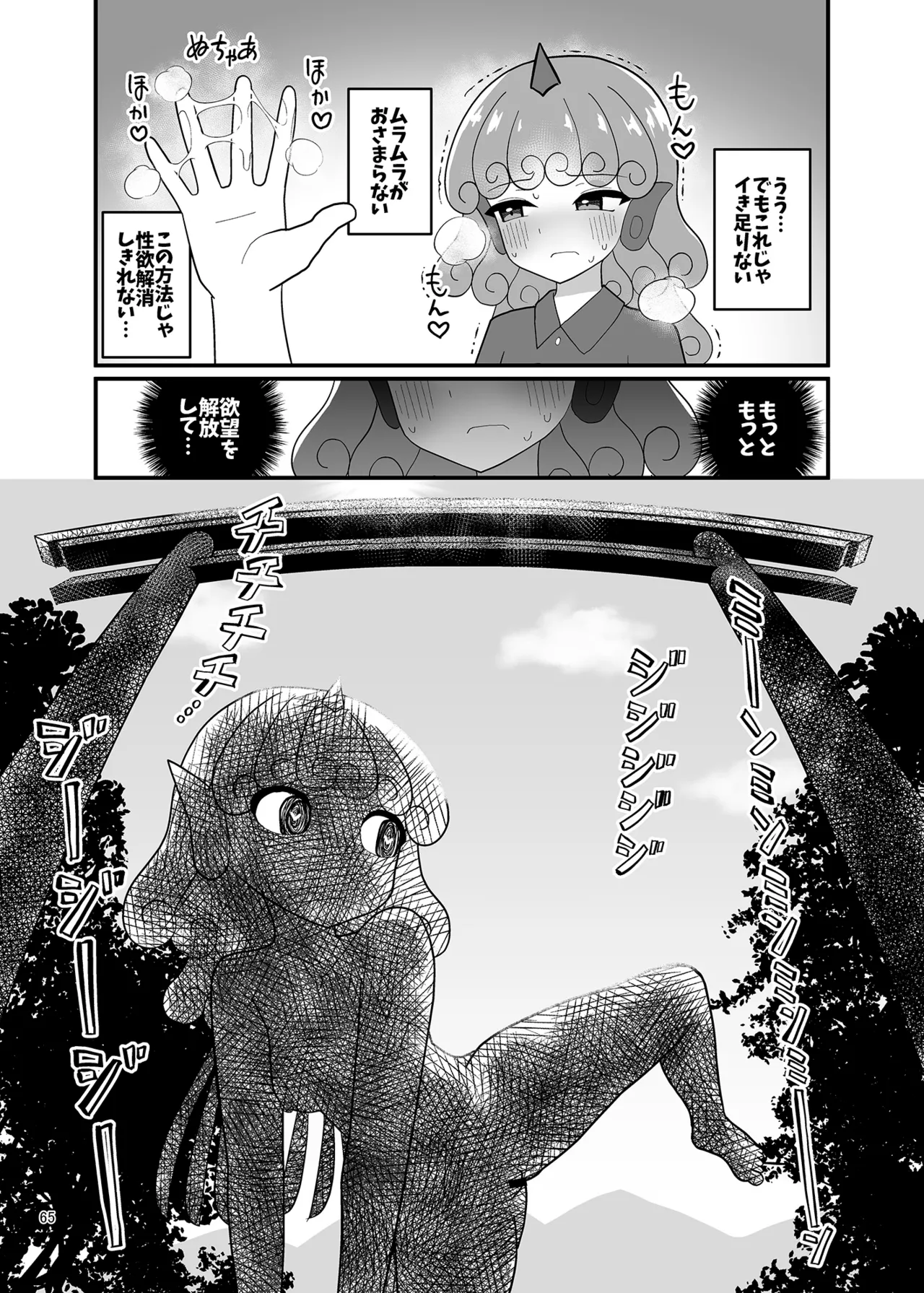 博麗神社のHな狛犬合同 - page64