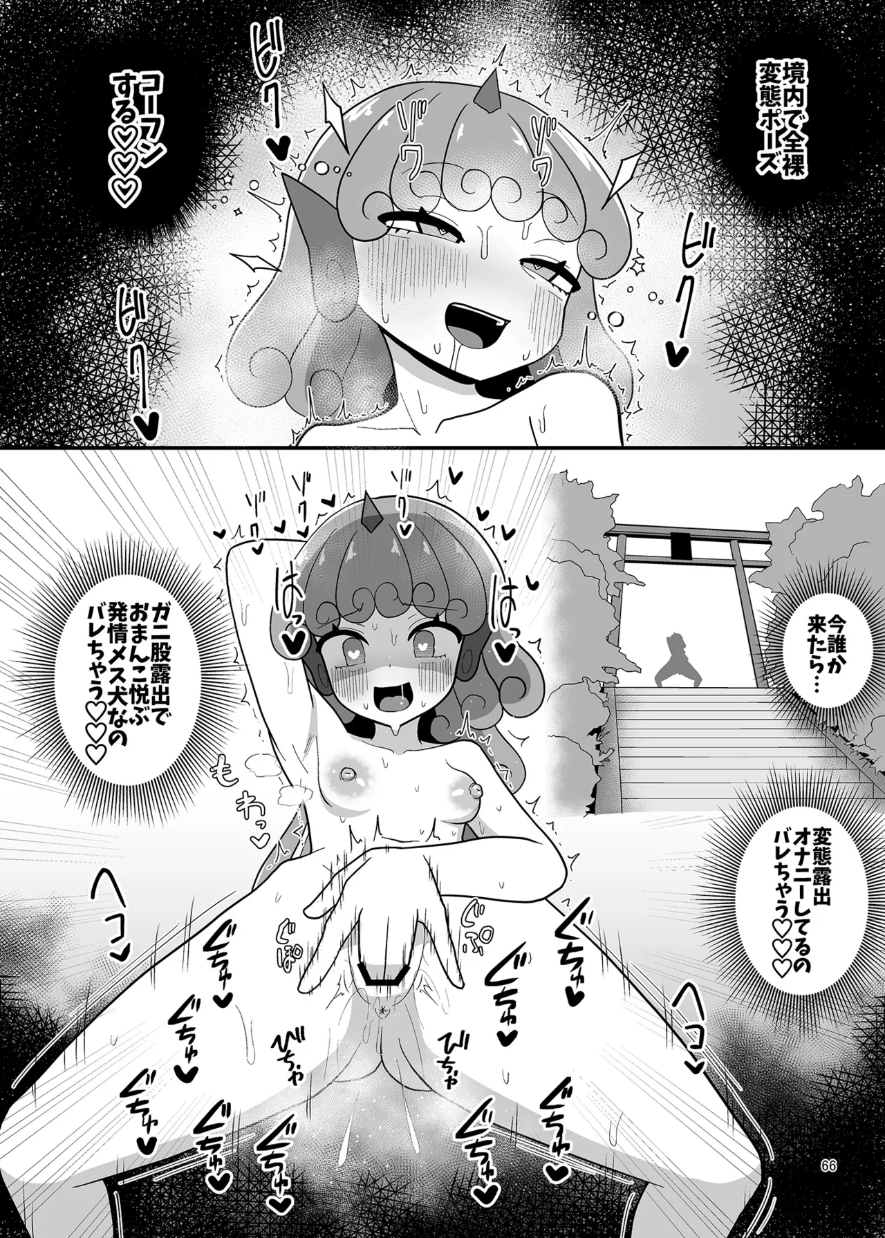 博麗神社のHな狛犬合同 - page65
