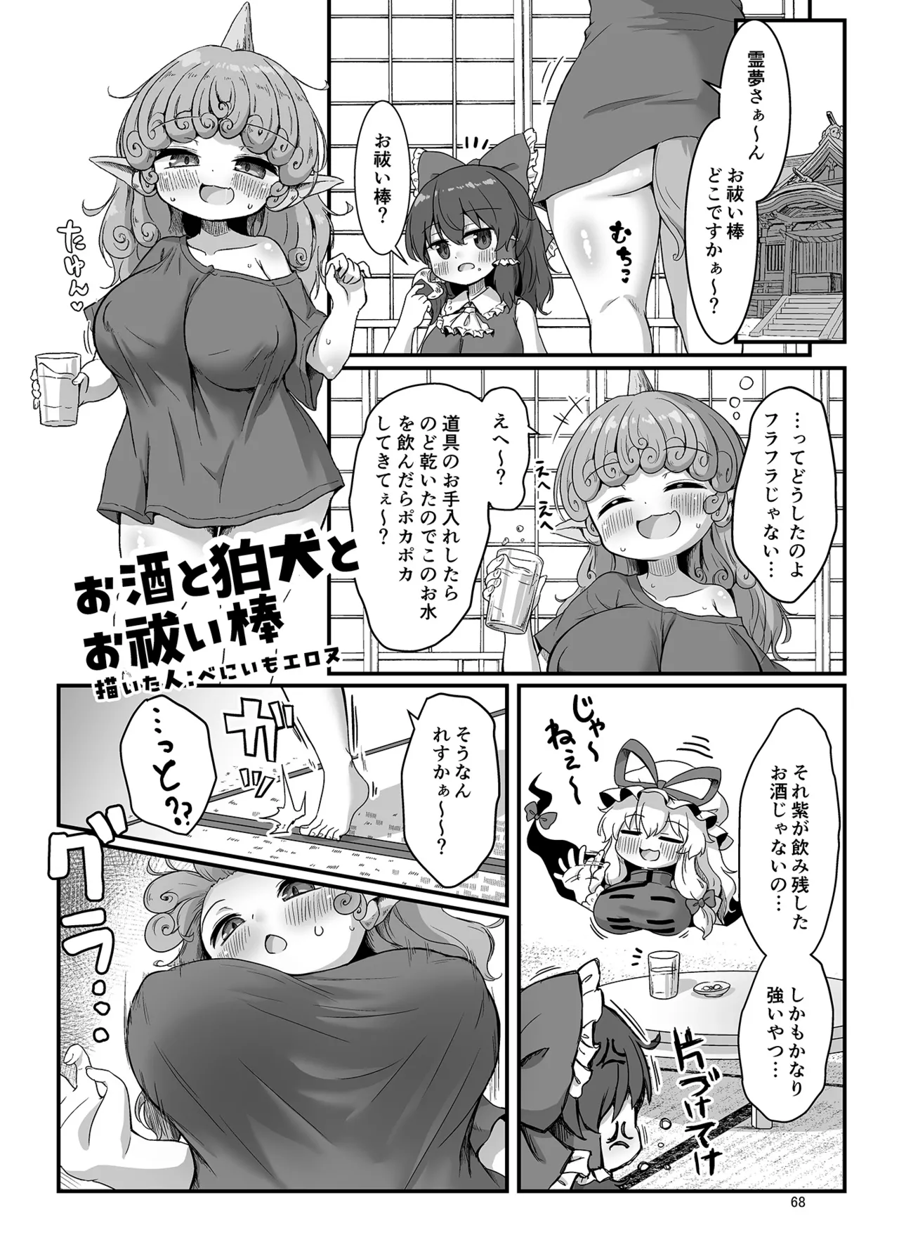 博麗神社のHな狛犬合同 - page67