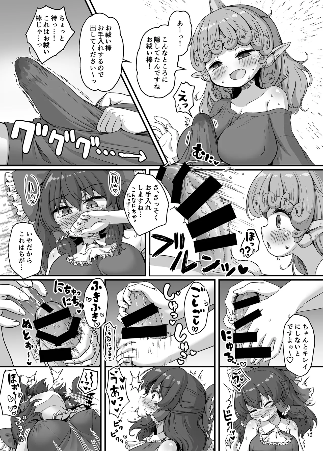 博麗神社のHな狛犬合同 - page69