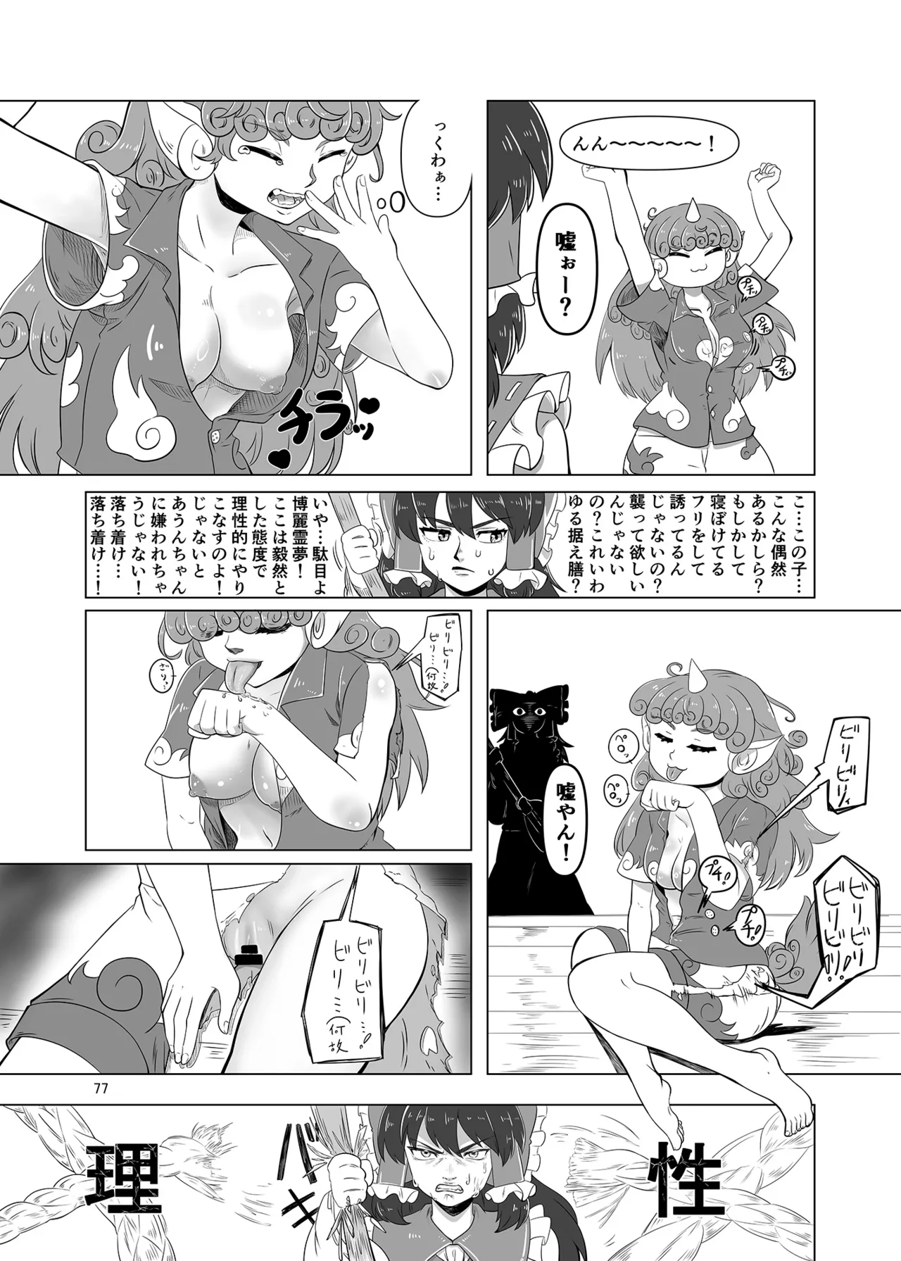 博麗神社のHな狛犬合同 - page76