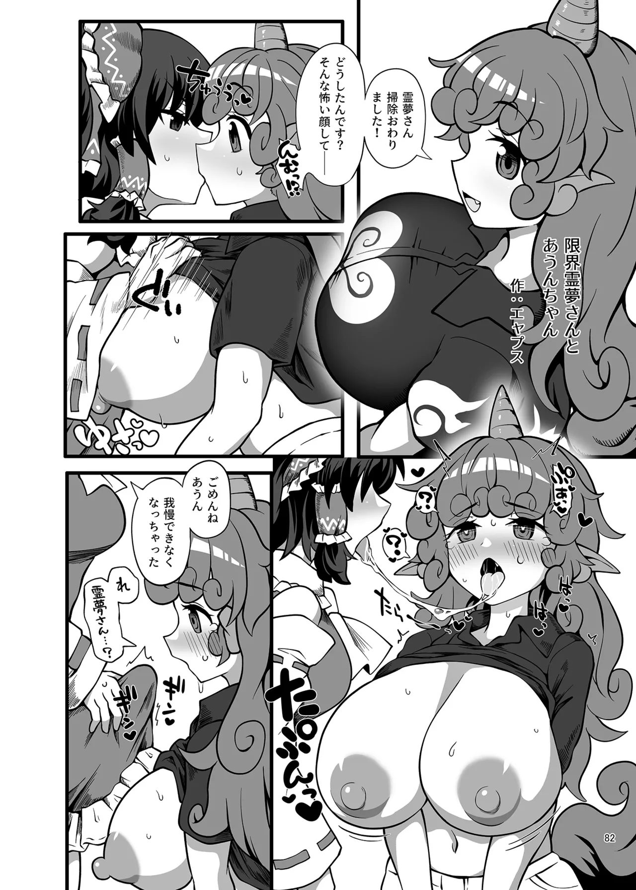 博麗神社のHな狛犬合同 - page81
