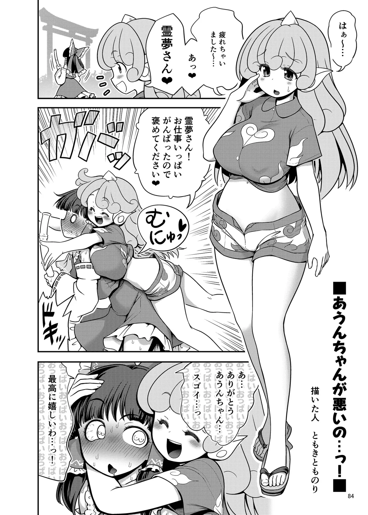 博麗神社のHな狛犬合同 - page83
