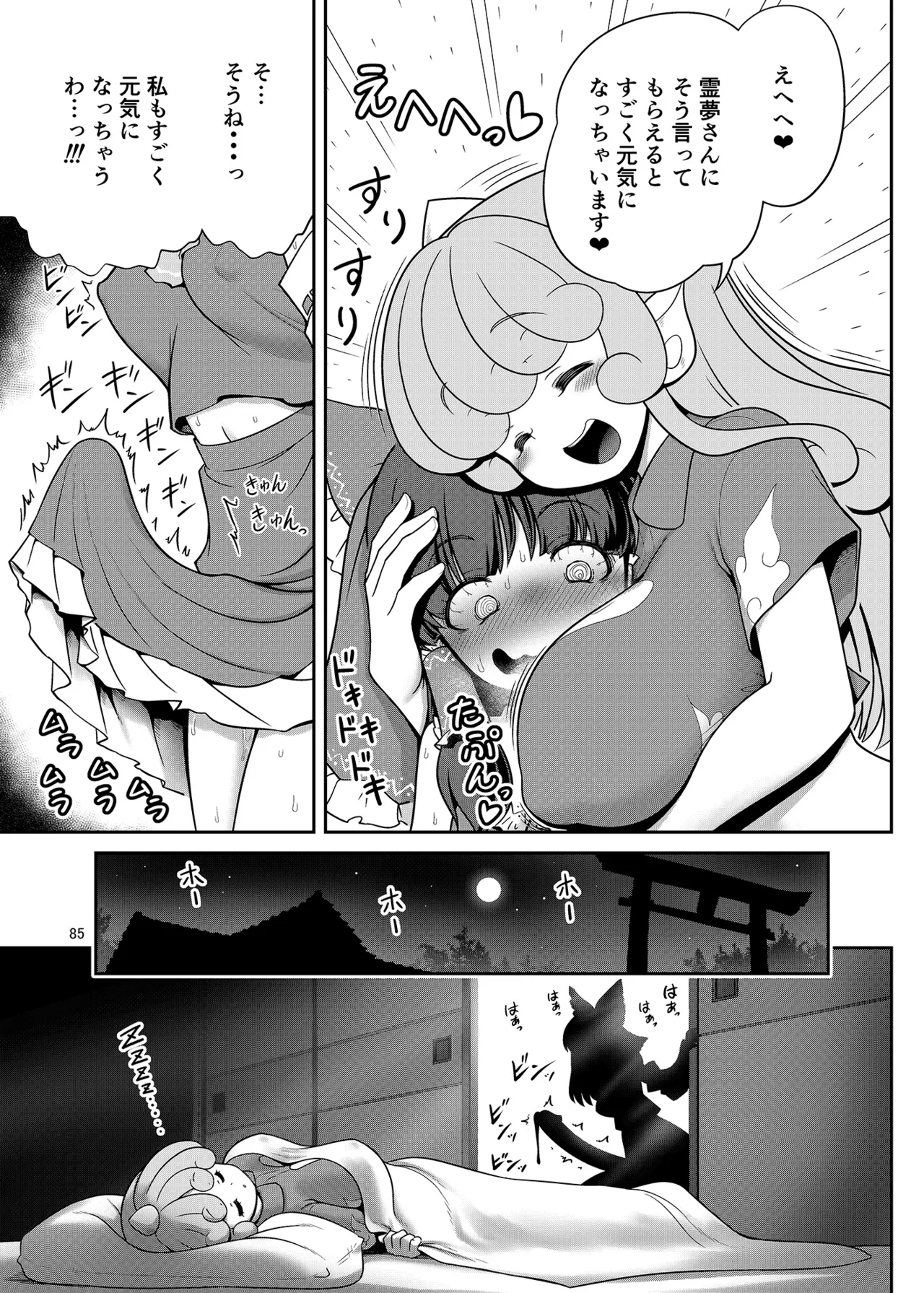 博麗神社のHな狛犬合同 - page84