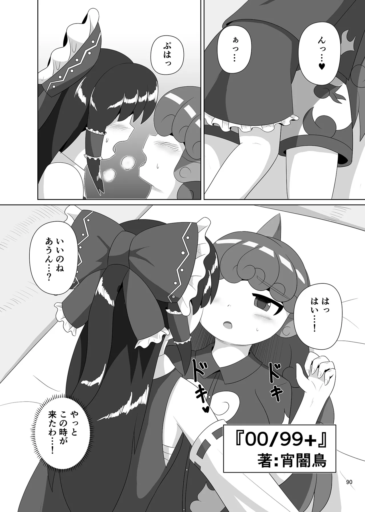 博麗神社のHな狛犬合同 - page89