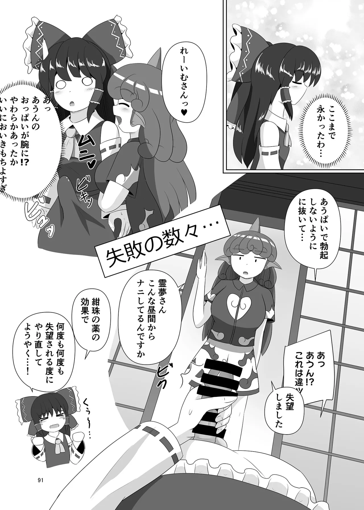 博麗神社のHな狛犬合同 - page90