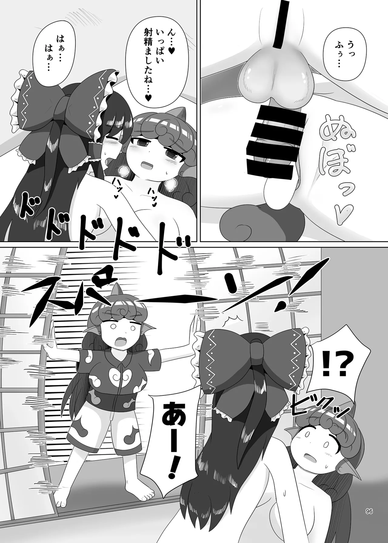 博麗神社のHな狛犬合同 - page95