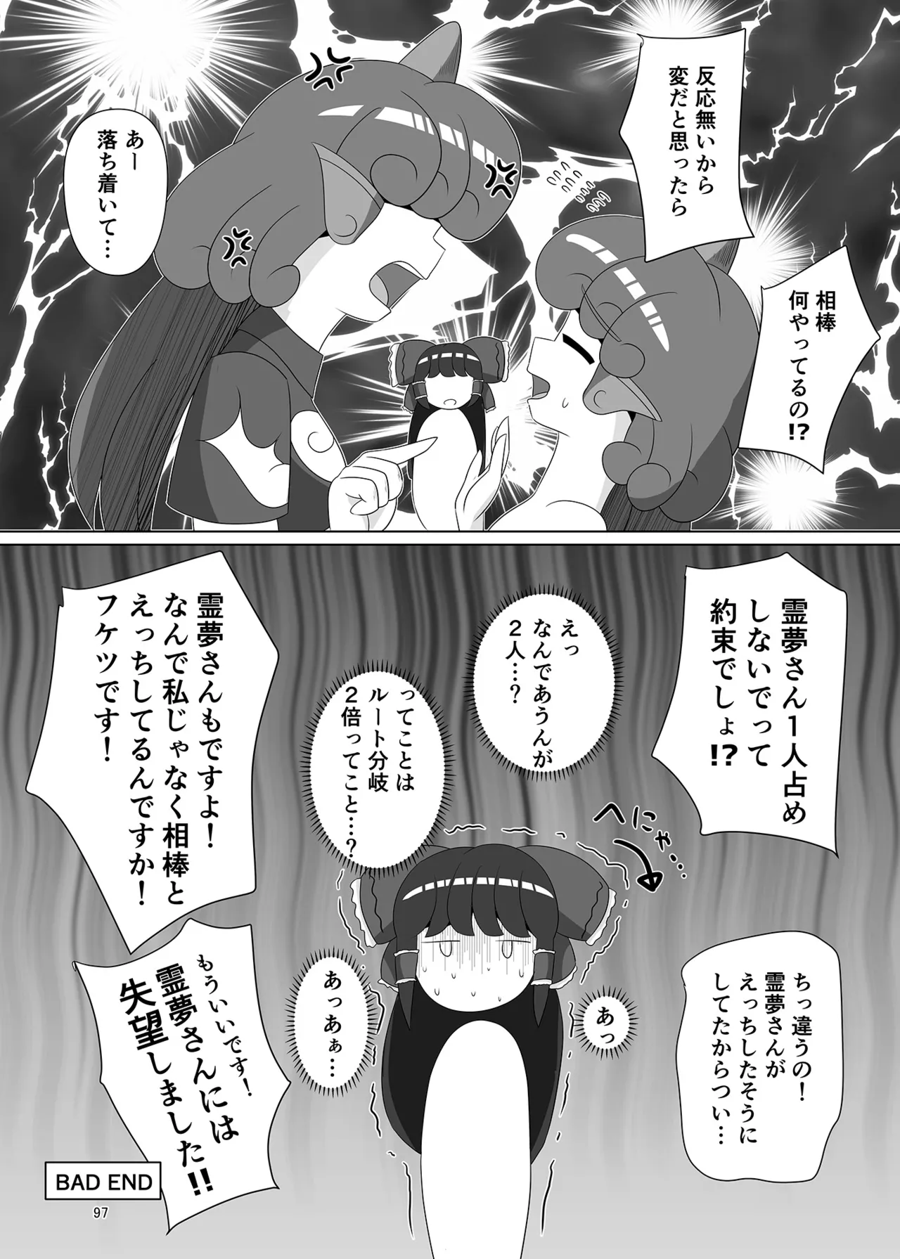 博麗神社のHな狛犬合同 - page96