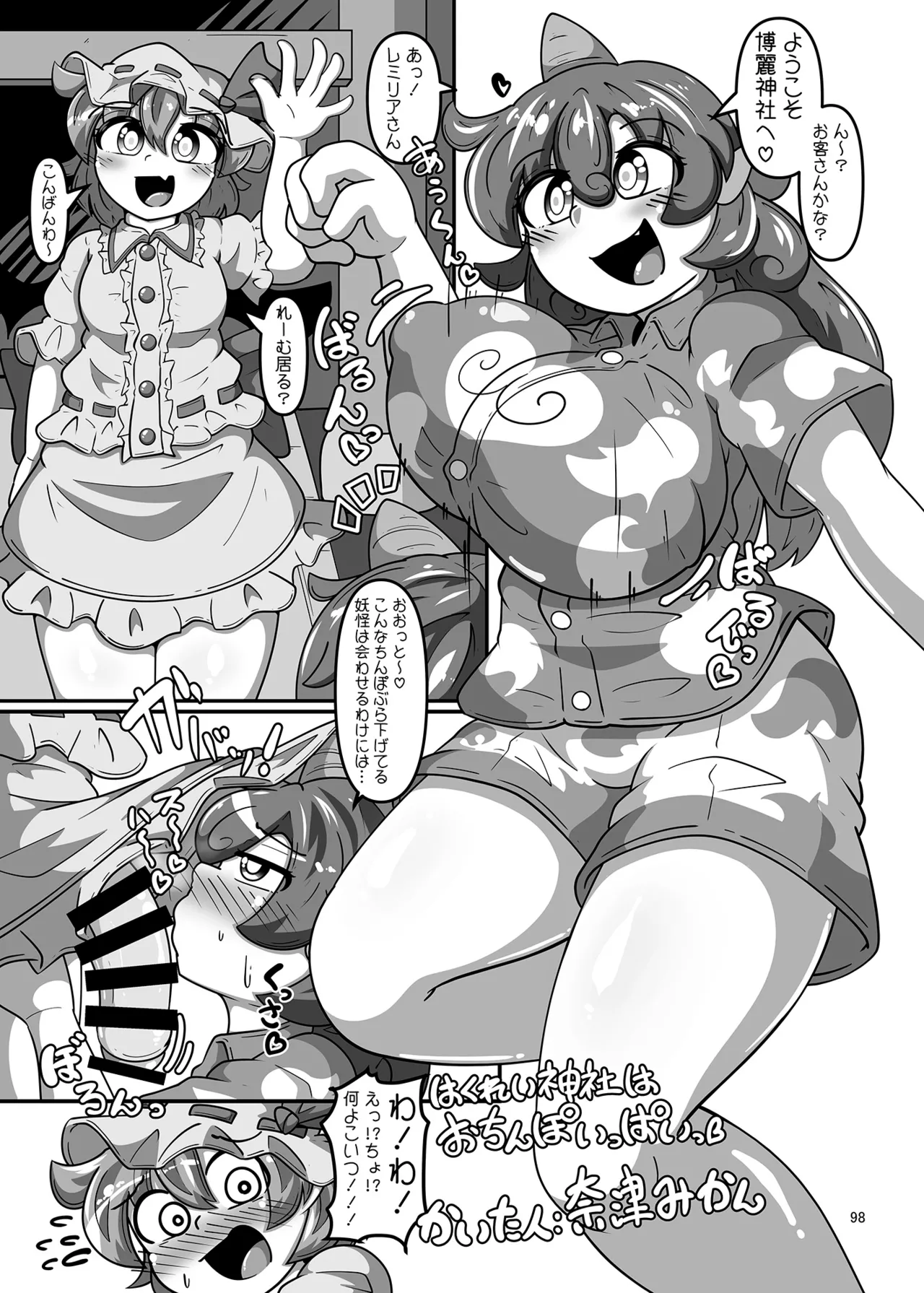 博麗神社のHな狛犬合同 - page97