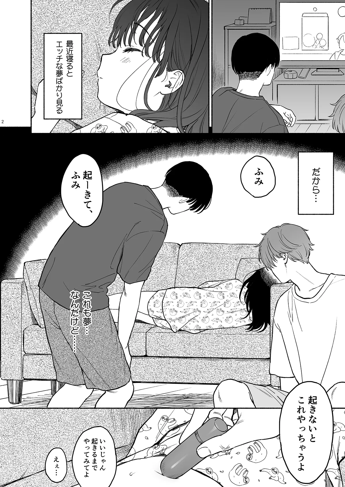 文香の夢日記 - page2