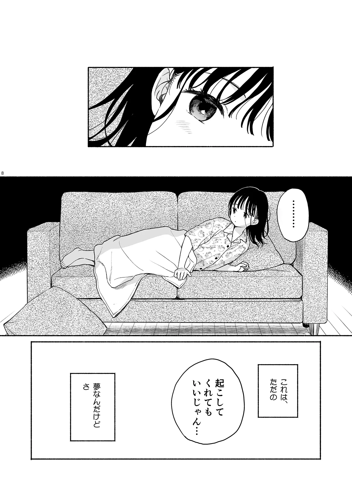 文香の夢日記 - page7