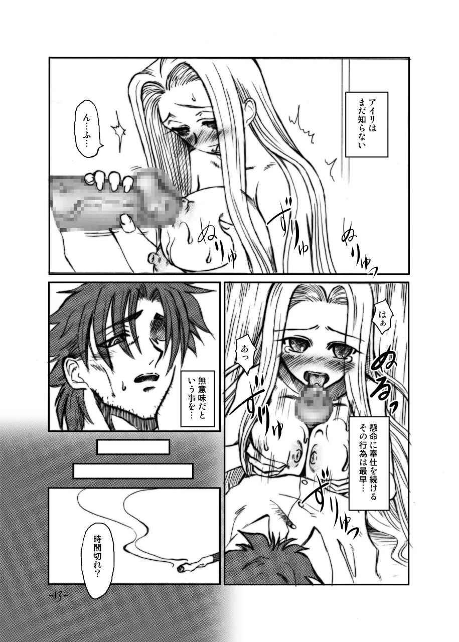 LAST ROMANCE/Zero DL-Edition - page11