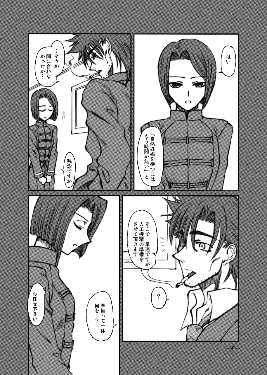 LAST ROMANCE/Zero DL-Edition - page12