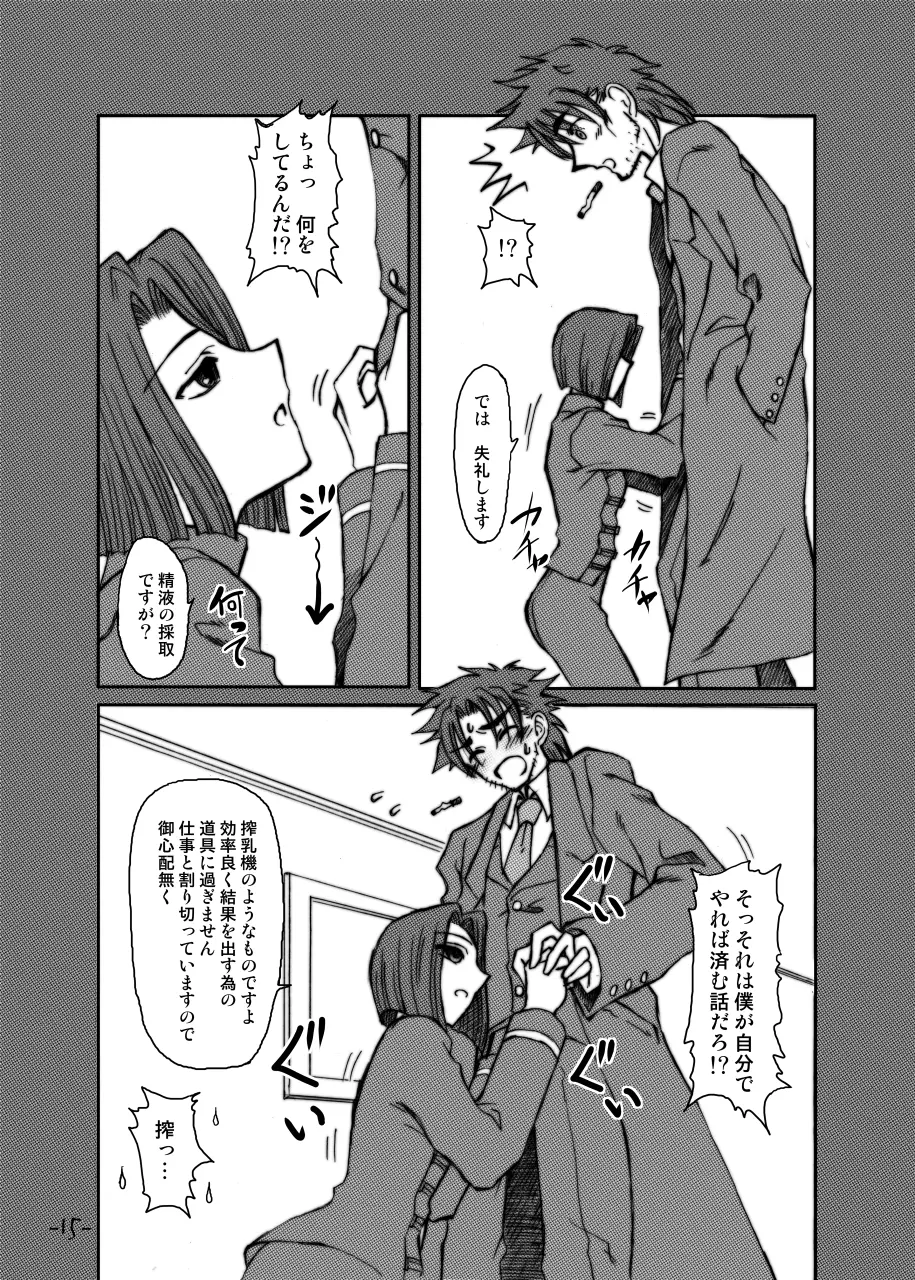 LAST ROMANCE/Zero DL-Edition - page13