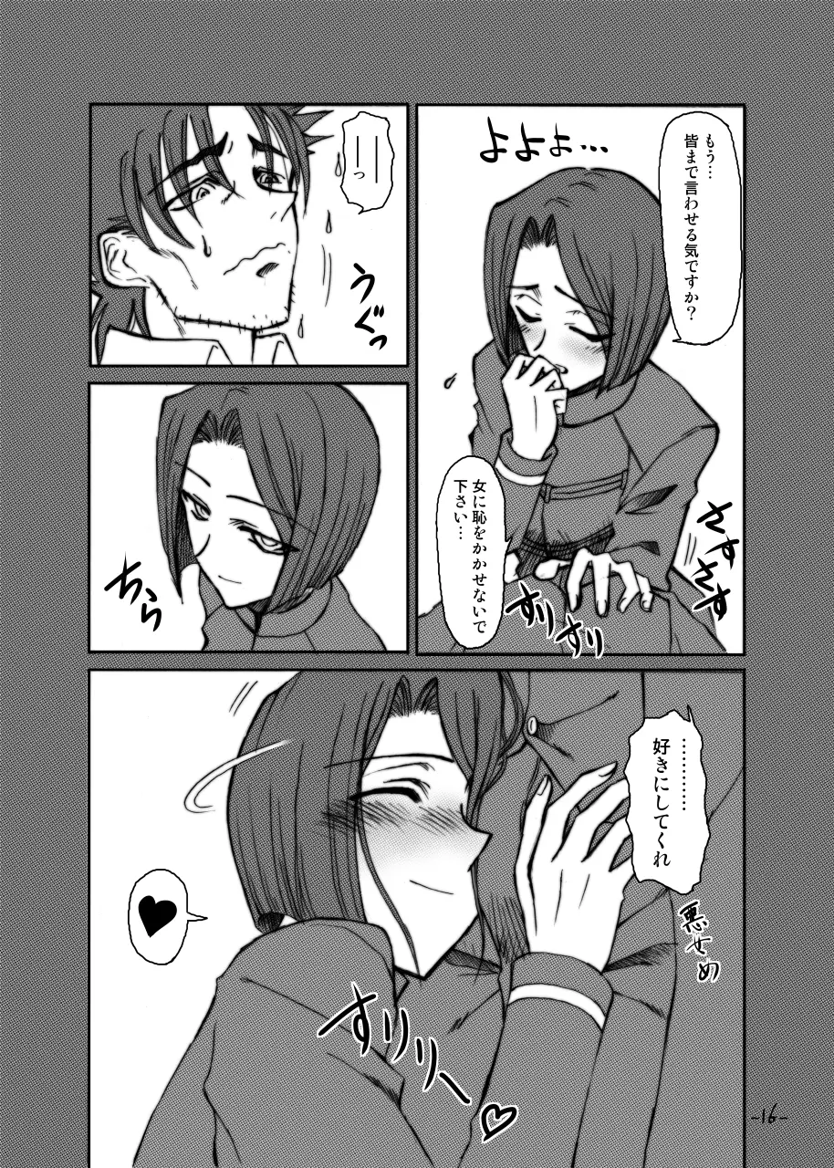 LAST ROMANCE/Zero DL-Edition - page14