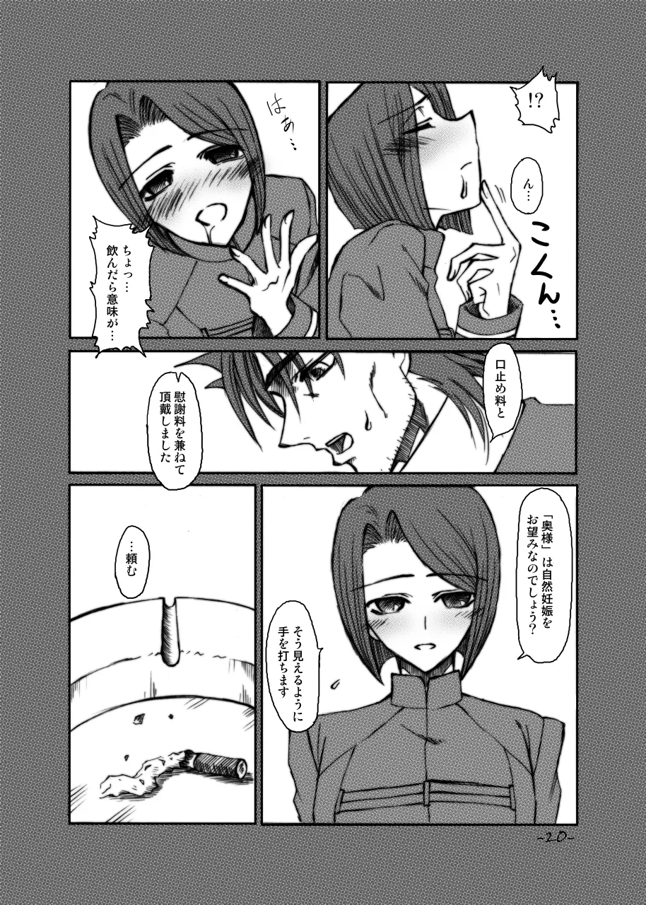 LAST ROMANCE/Zero DL-Edition - page18