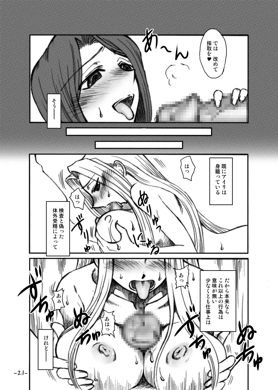 LAST ROMANCE/Zero DL-Edition - page19