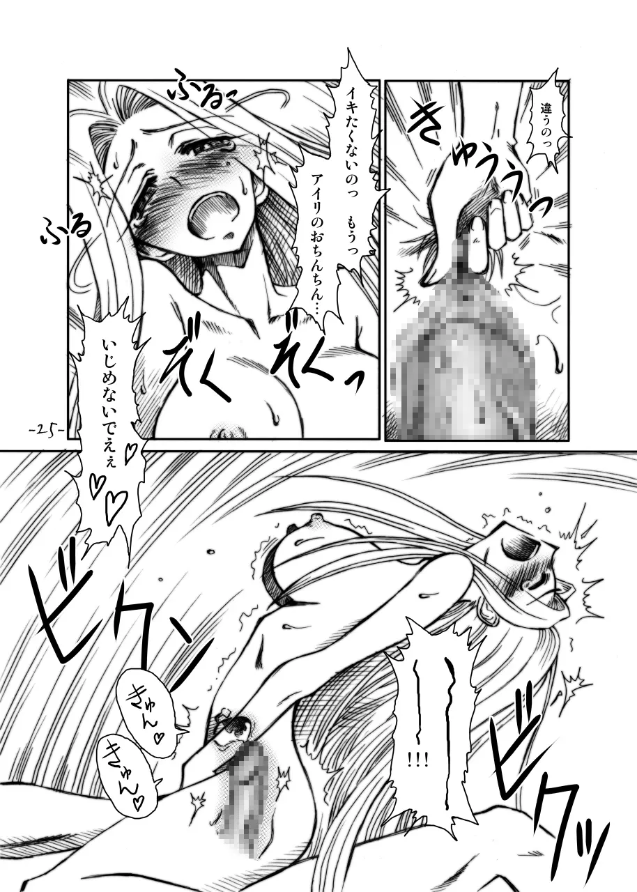 LAST ROMANCE/Zero DL-Edition - page23
