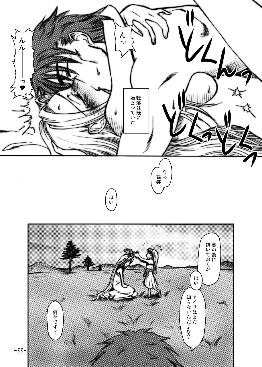 LAST ROMANCE/Zero DL-Edition - page31