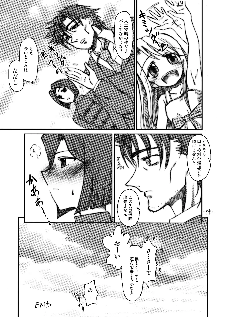 LAST ROMANCE/Zero DL-Edition - page32