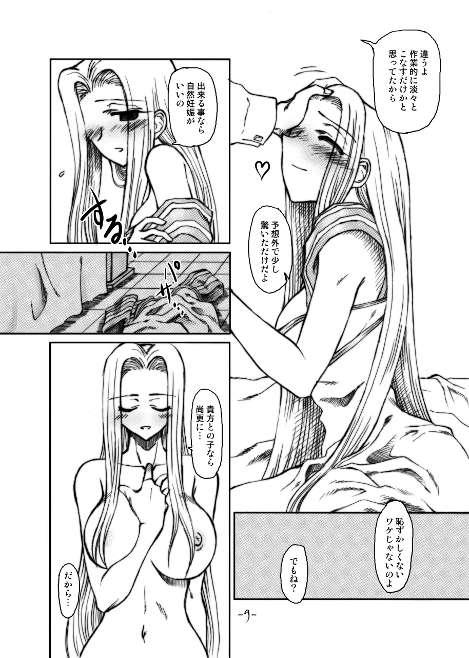 LAST ROMANCE/Zero DL-Edition - page7