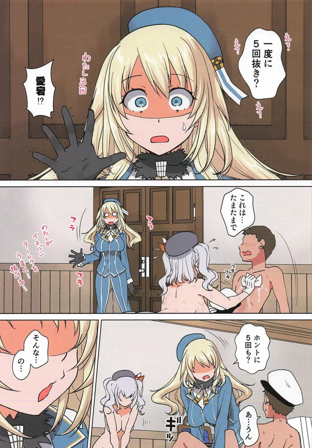 提督の勃起は愛宕が鹿島が搾精しまぁす - page22