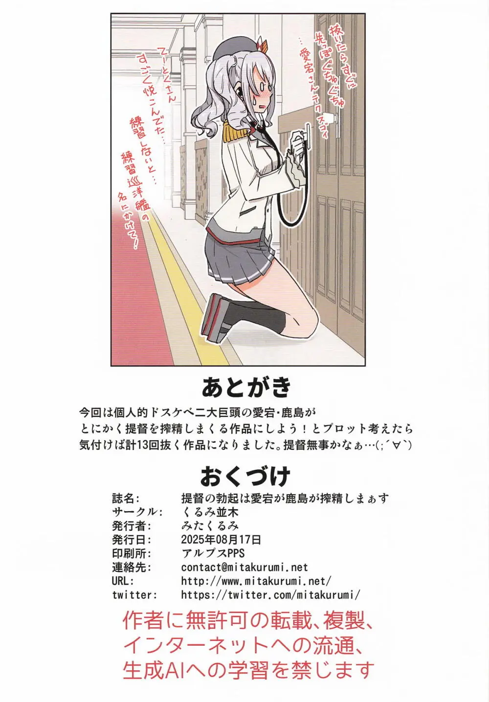 提督の勃起は愛宕が鹿島が搾精しまぁす - page34