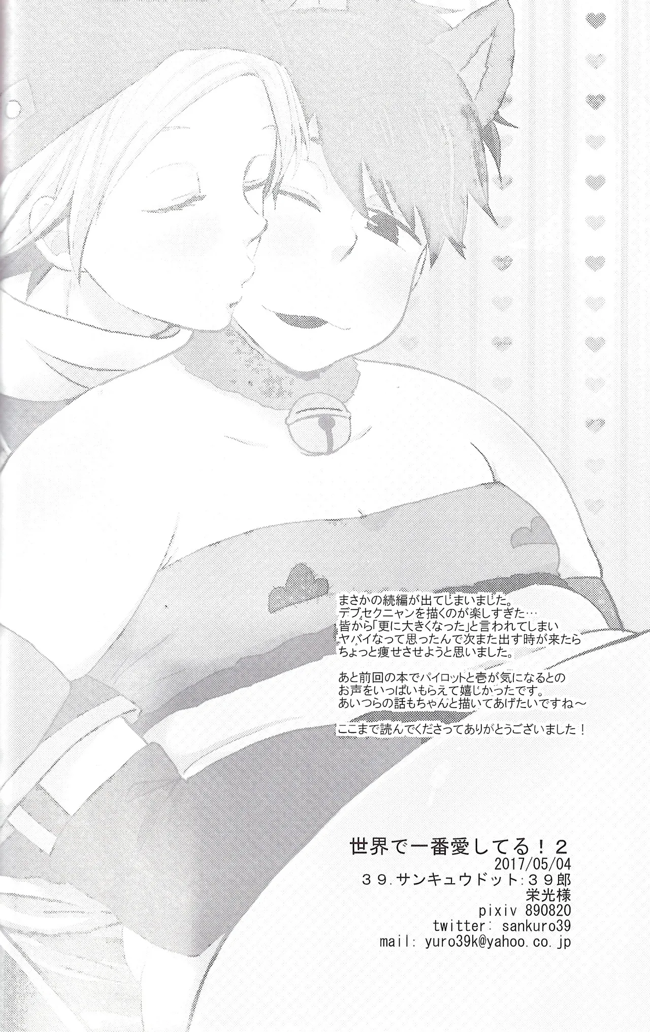 I love you the most in the world! 2 - page44