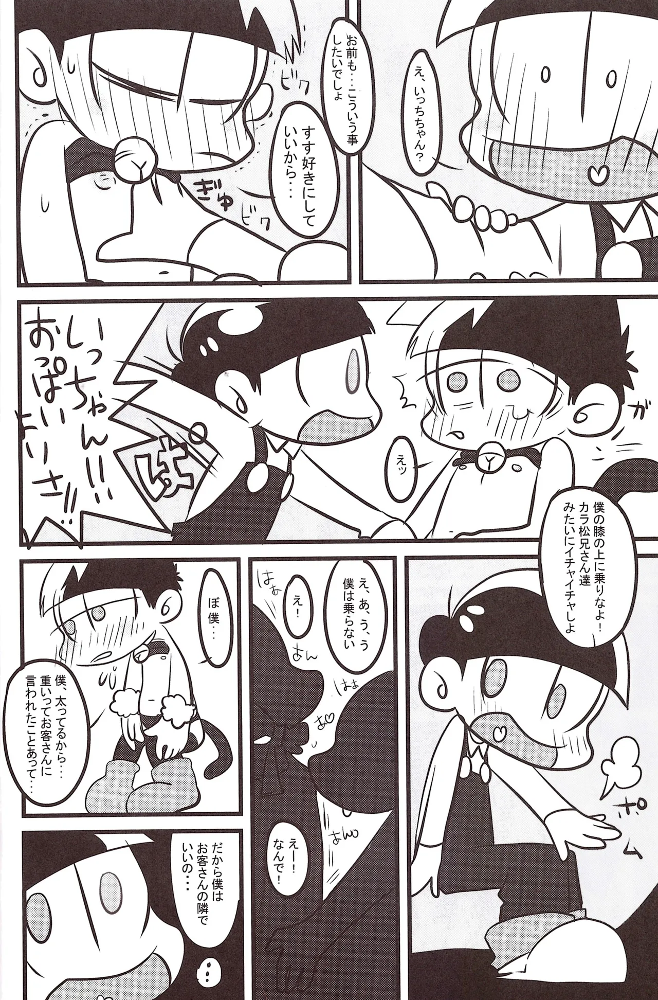 Oppai - page10
