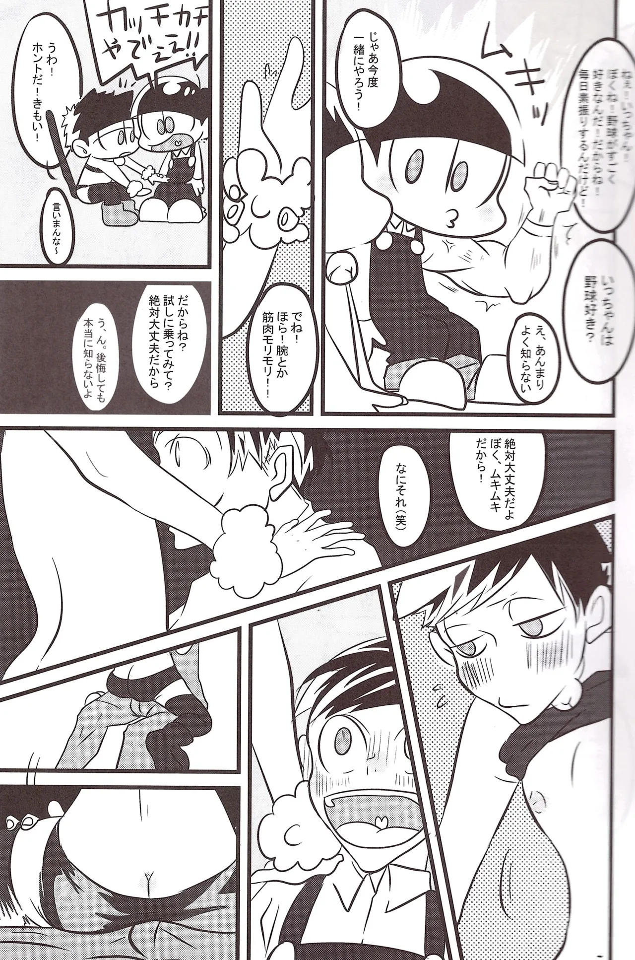 Oppai - page11