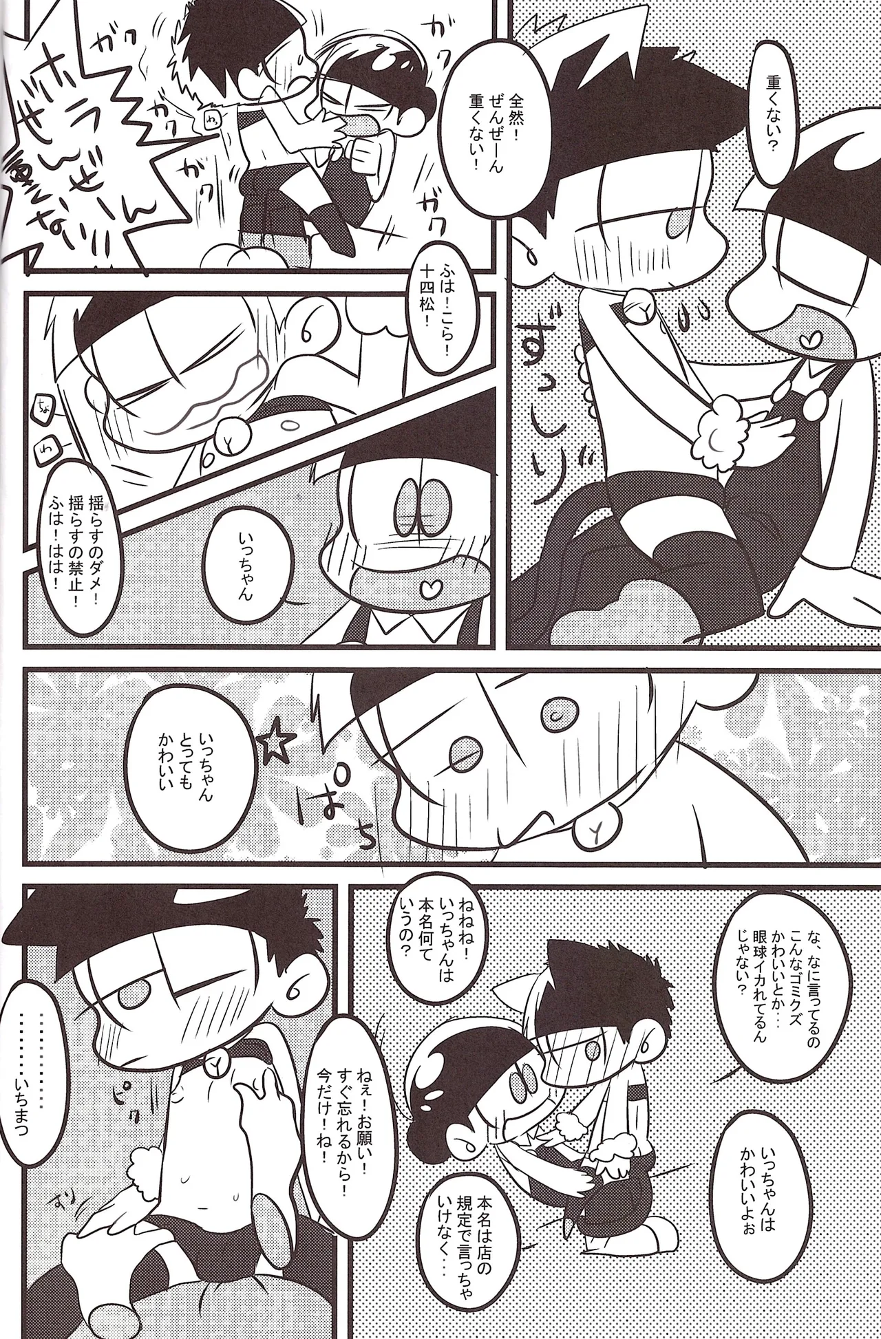 Oppai - page12